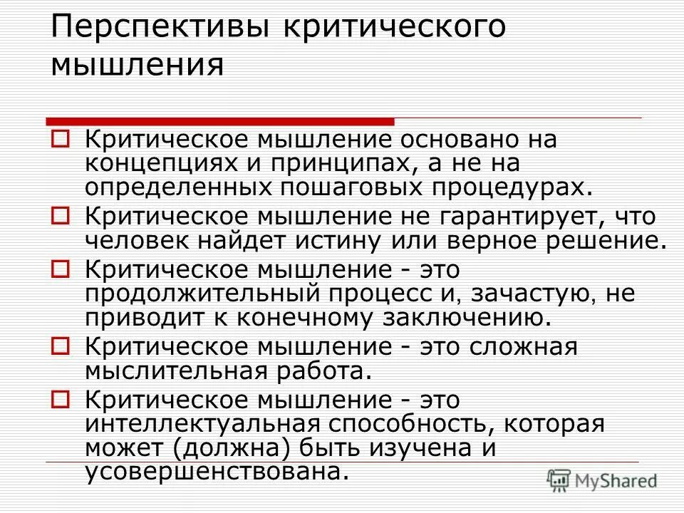 понятие критического мышления. нарушение критичности мышления. судороги с остановкой дыхания. планируемые результаты критического мышления. нарушение критичности мышления.