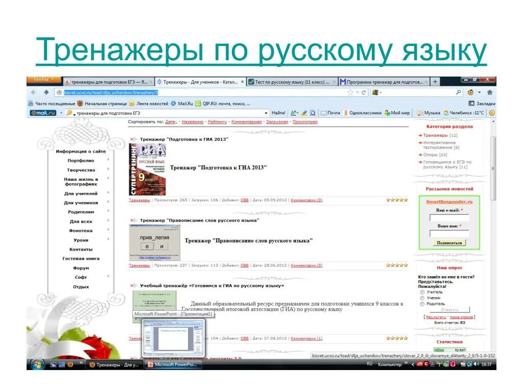 Тренажер 1 задания егэ по русскому. Тренажер по егэ русский язык 2025. тренажер по русскому языку егэ. тренажер егэ русский язык.