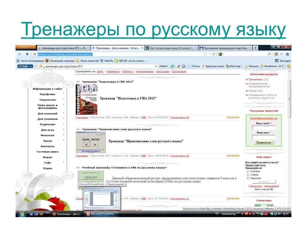 Тренажер по русскому языку ЕГЭ. ЕГЭ по русскому тренажер. Тренажер для подготовки к егэ