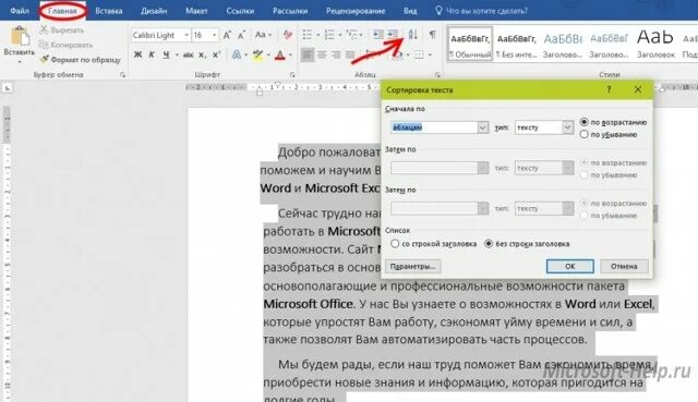 Как таблицу по алфавиту сортировать. Сортировка по алфавиту в ворде 2003. упорядочивание по алфавиту в ворде. отсортировать строки по алфавиту. рассортировать по алфавиту в ворде.