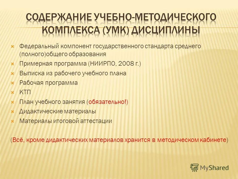 выписка из учебного плана