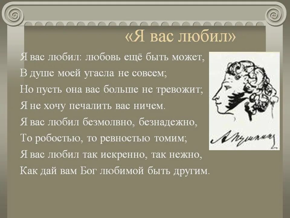 Я вас любил.... Как дай вам Бог любимой быть другим. Я вас любил любовь ещё быть может в душе моей угасла не совсем. Стихи Пушкина. Так искренне так нежно