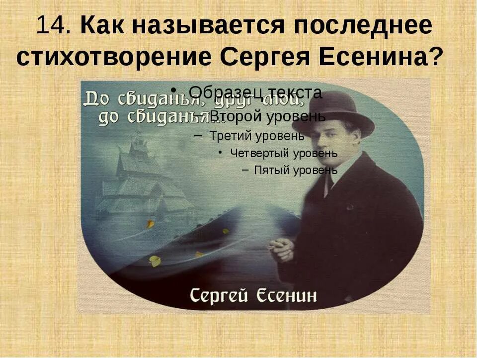 Но и жить конечно не новей. Стихотворение до свидания друг мой до свидания Есенин. Последнее стихотворение Есенина.