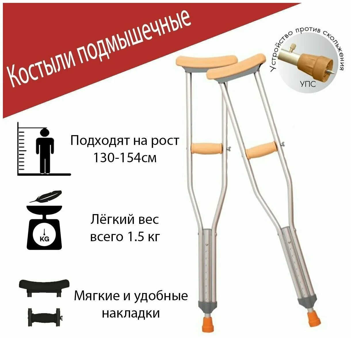 Как отрегулировать костыли по росту. Костыли размер м 5.2-5.10. костыли подмышечные. костыли алюминиевые. костыли металлические подмышечные.