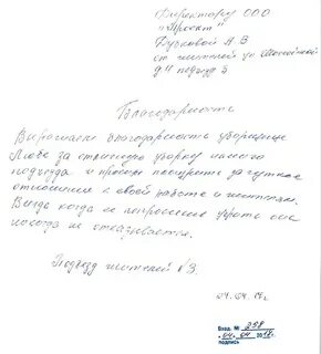 Благодарность уборщице