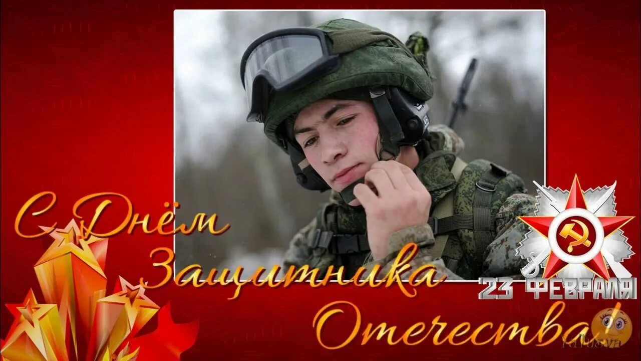 Открытка 23 февраля. Открытка 23 февраля. Клип поздравление с 23 февраля. С 23 февраля. 23 февраля день защитника отечества.