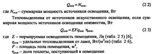 Тепловыделения от оборудования. Формула расчета тепловыделения. Тепловой поток через коэффициент теплопроводности. Остаточное тепловыделение в реакторе. Расчет тепловыделений в помещении.