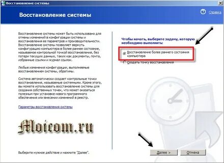 Точка восстановления виндовс 7