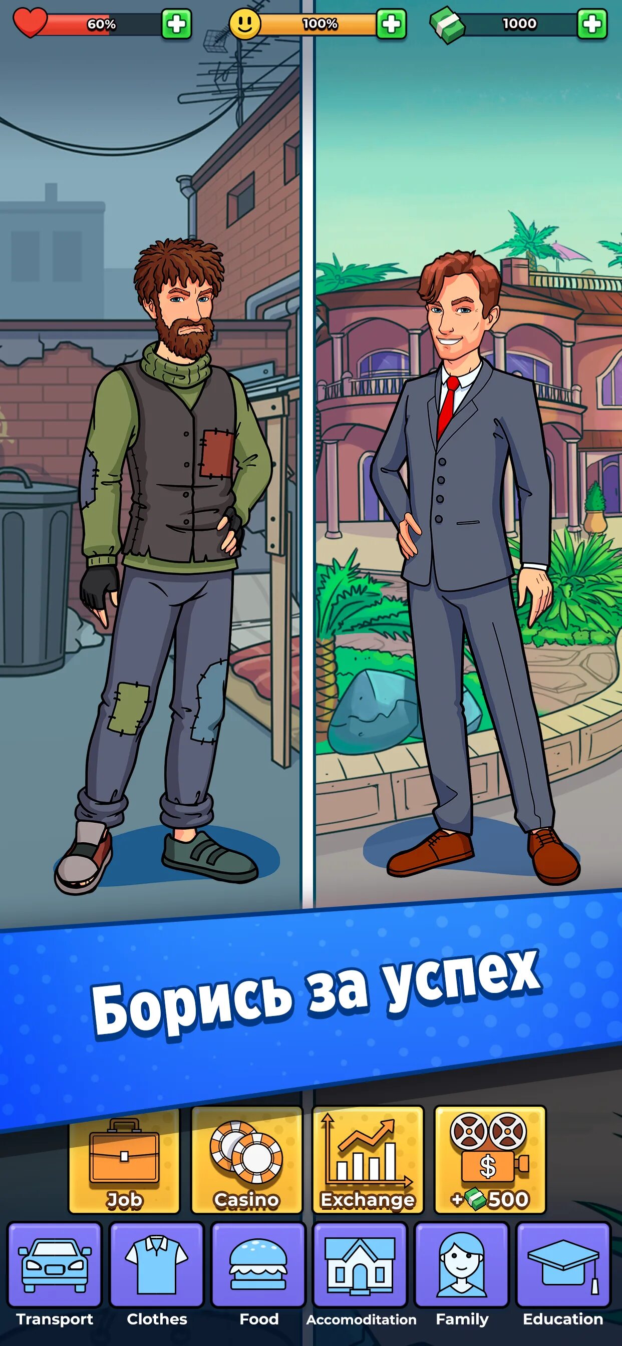 Игра бомжа бизнес игры. Жизнь бомжа бизнес игры симулятор кликер денег промокод. Игра бомжа бизнес игры. Жизнь бомжа бизнес игры. Хобо симулятор.