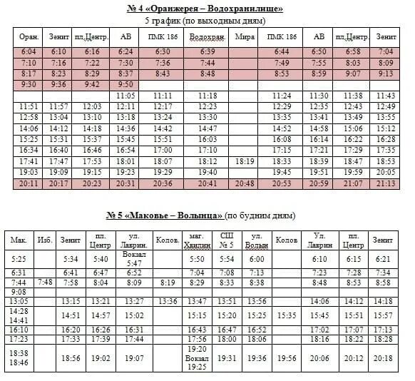 Расписание маршруток вилейка. Расписание городских автобусов 2023 г Вилейка.