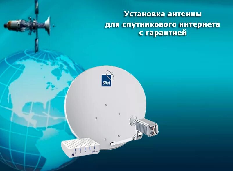 Спутниковый интернет оборудование и тарифы. Спутниковое телевидение и интернет. комплект спутникового интернета. спутниковое телевидение реклама. оборудование для подключения спутникового интернета.