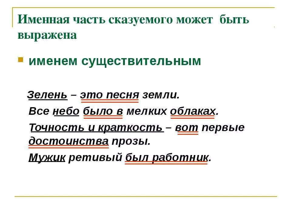Сказуемое выраженное существительным предложения. Сказуемое существительное примеры. сказуемое выраженное существительным. предложение где сказуемое выражено существительным. сказуемое выраженное существительным примеры.