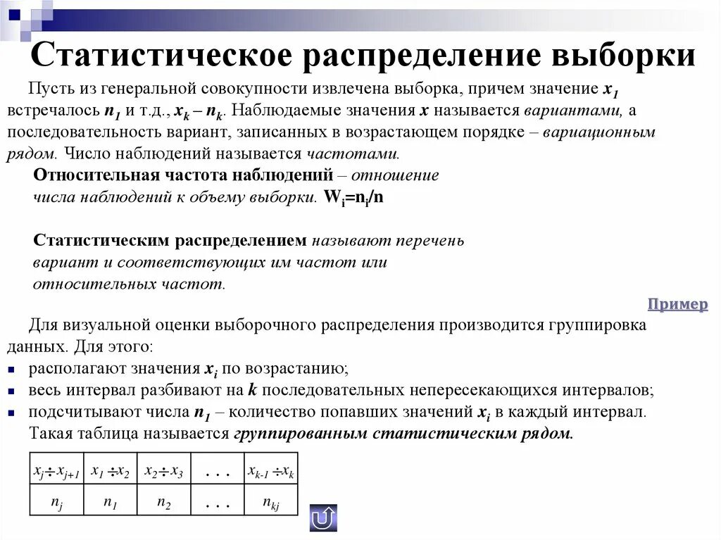 Метод распределения частот. Статистическое распределение выборки. статистическое распределение выборки в статистике. статистический ряд распределения выборки. объем выборки статистическое распределение.