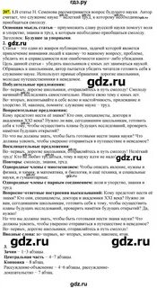 Упражнение 207 русский язык 7 класс ладыженская