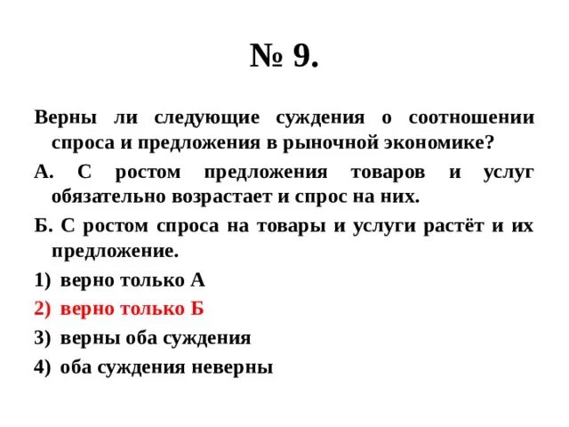 Выберите верные суждения об экономических системах