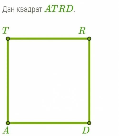 Параллельный перенос квадрата на вектор. Выполни параллельный перенос квадрата на вектор. Паралельныхпепенос квадрата. Перенос квадрата на вектор. Выполним параллельный перенос на вектор ТД.