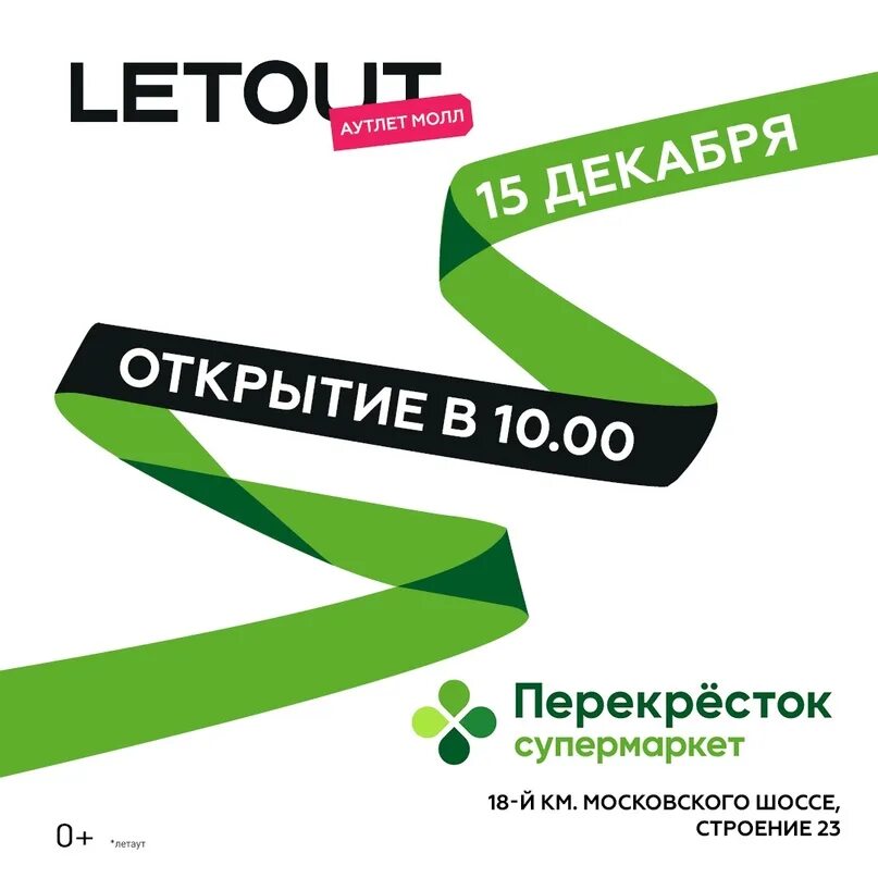 Letout аутлет молл. Letocinema афиша самара. Аутлет letout самара. Аутлет letout самара. Аутлет letout самара.
