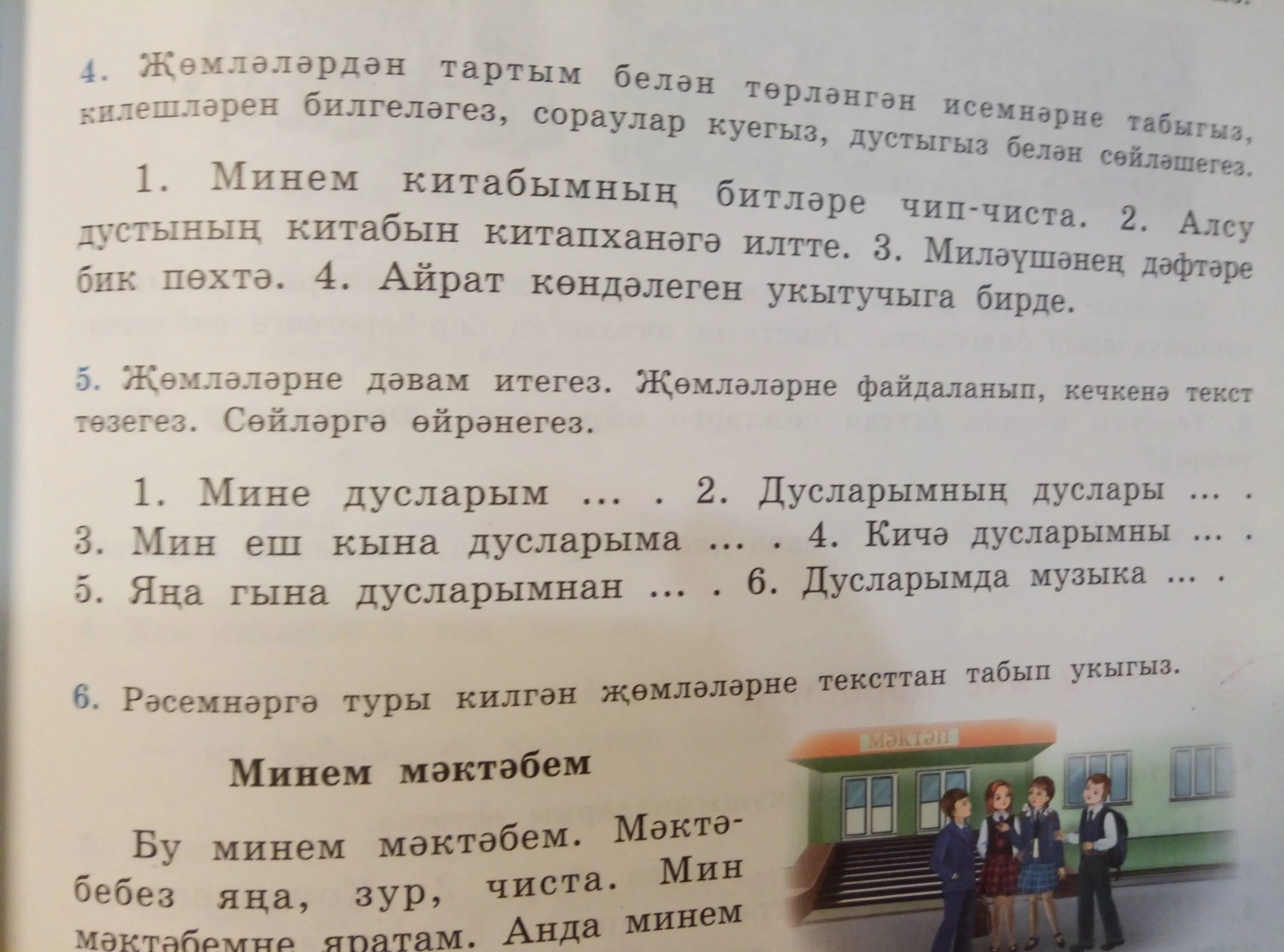 Татарский 5 класс хадиева. Учебник татарского языка 3 класс Хайдарова. Татарский язык 3 класс 2 часть учебник. Татар теле 2 класс учебник Хайдарова.