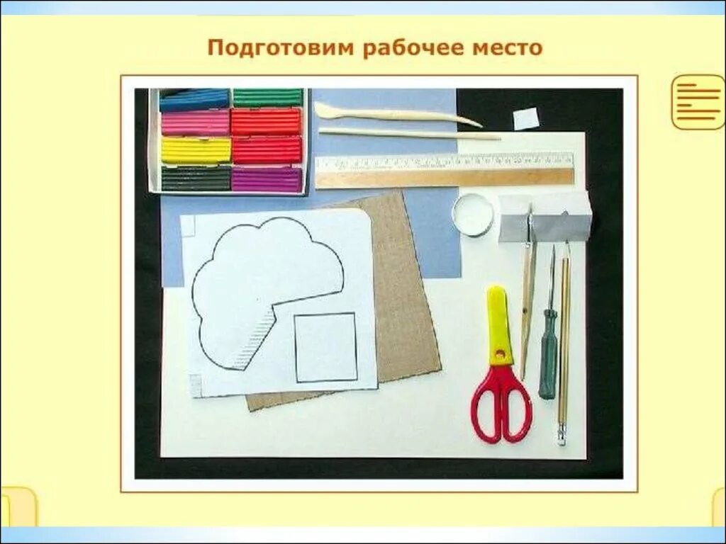 Урок технологии тема техника. Урок технологии. подготовка рабочего места к аппликации. урок по технологии торшер. технология 1 класс.