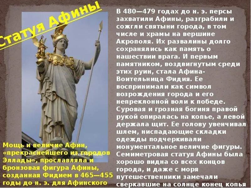 Презентация на тему Афина. Статуя Афины в Акрополе в городе. Древняя Греция статуя Афины. Скульптура Афины древней Греции.