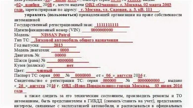 Доверенность на управление от юр лица