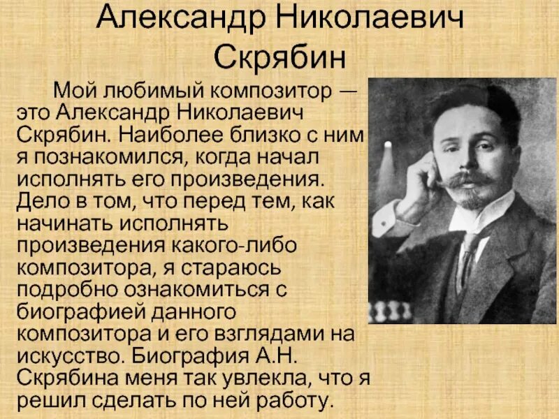 Тема любви в творчестве русских композиторов. Мой любимый композитор. Доклад мой любимый композитор. Мой любимый композитор сочинение.