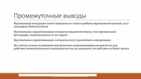 Заключение ограничивающего конкуренцию соглашения