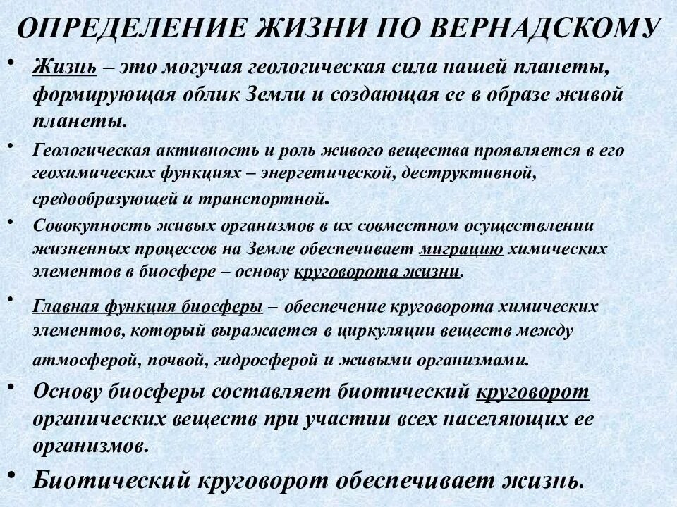 Определить жизненную роль. Определение жизни. Определение жизни по Вернадскому. Жизнь человека это определение. 1. Определение жизни.