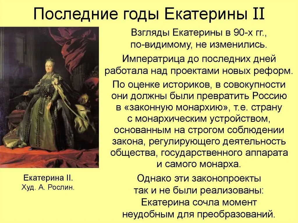 Восшествие на престол екатерины 2 кратко. Последние годы правления Екатерины II. Формирование взглядов Екатерины 2 кратко. Реформы Екатерины 2 кратко презентация на тему.