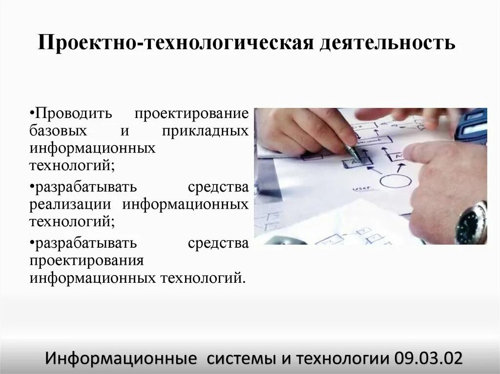 Осуществление технологического работ. Проектно-технологическая деятельность это. Проектно-технологические работы это. Технологическая (проектно-технологическая). Дефектолог. Технологическая (проектно-технологическая) практика.