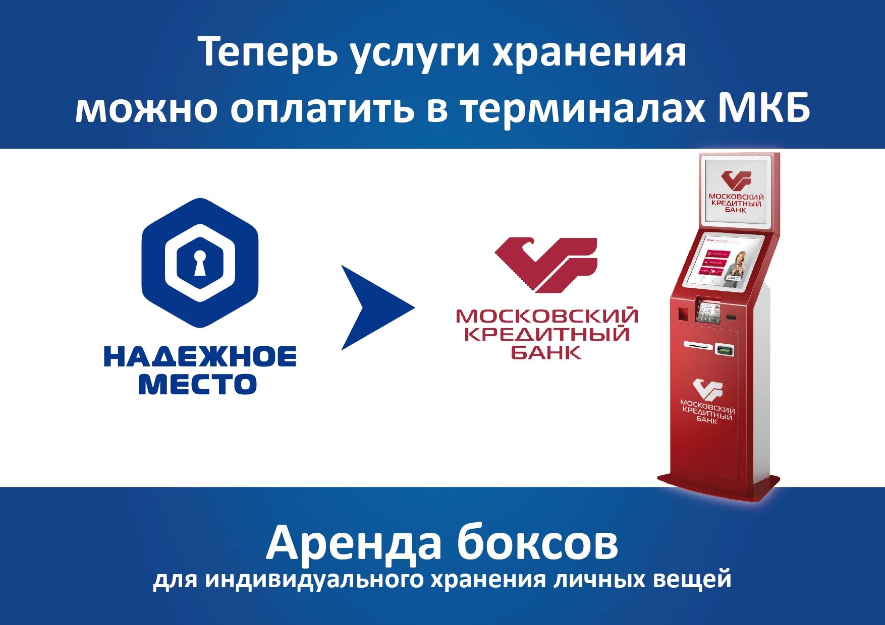 Терминал мкб. Терминалы элекснет и мкб. терминал банка мкб. mkb платёжный терминал.