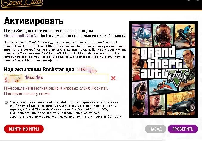 Код активации Rockstar. Код активации рокстар для ГТА 5. Код активации Rockstar зачем нужен. Где код активации рокстар.