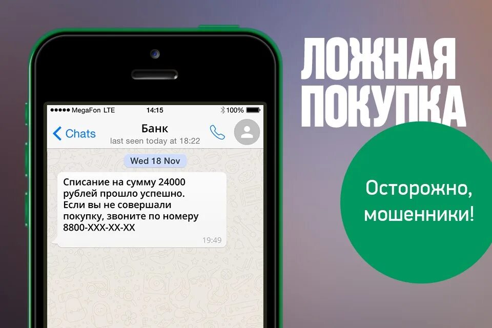 Мошенники перевели деньги на телефон. Смс о списании средств. Смс о списании средств с карты. Телефонные мошенники списание денег. Мошенники неизвестных номеров.