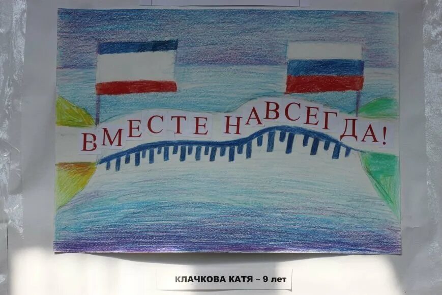 Рисунок на тему Крым наш. Рисунок в школу воссоединение Крыма с Россией. День присоединения Крыма к России рисунки детей. День воссоединения с крымом раскраска