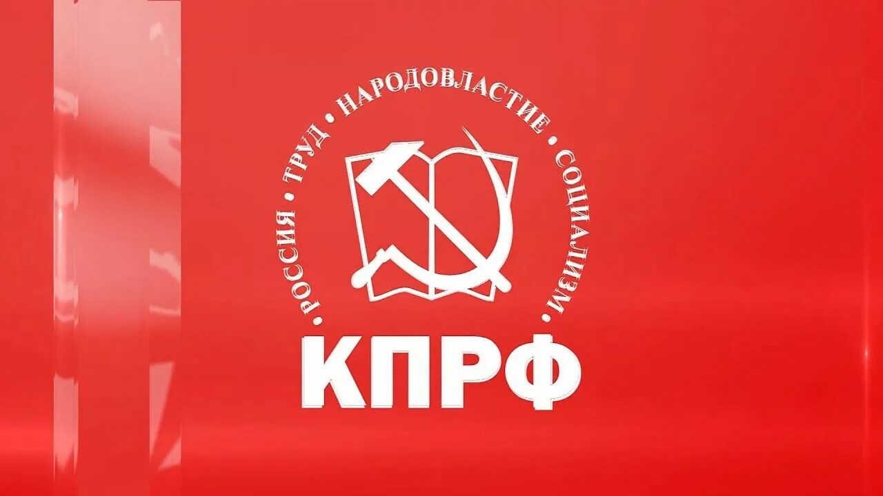 Флаг кпрф. Коммунистическая партия сегодня. Значок партии кпрф. Белый логотип кпрф. Символ кпрф.