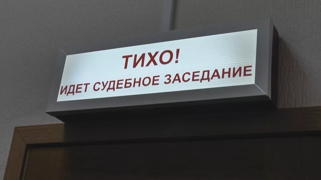 Тихо идет судебное заседание. Тихо идет заседание. Тихо идет совещание. Тихо идет заседание табличка. Сосновоборский суд красноярского края сайт