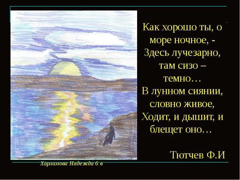 Тютчев море ночное. Как хорошо ты о море ночное Тютчев. Тютчев стихи о море. Как хорошо ты о море ночное.