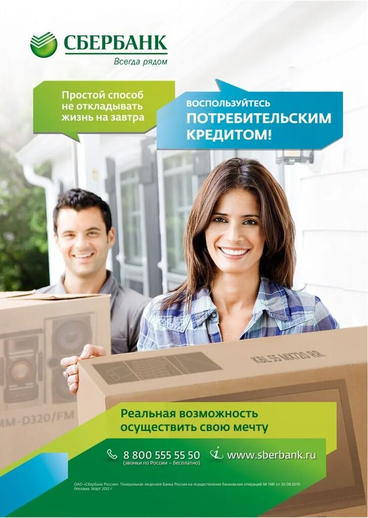 потребительский кредитредит. сейчас нужен кредит. потребительский кредит презентация. взять кредит. кредит хорошо или плохо презентация.