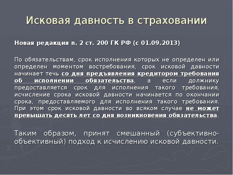 Срок исковой давности. Исковая давность ГК. Сроки исковой давности ГК РФ. Объективный и субъективный срок исковой давности.