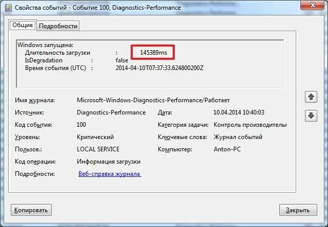 Как ускорить загрузку. Время загрузки windows. скорость загрузки windows. скорость запуска системы. как ускорить время загрузки windows.