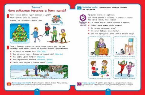 Занятие подготовишки развитие речи в подготовительной группе