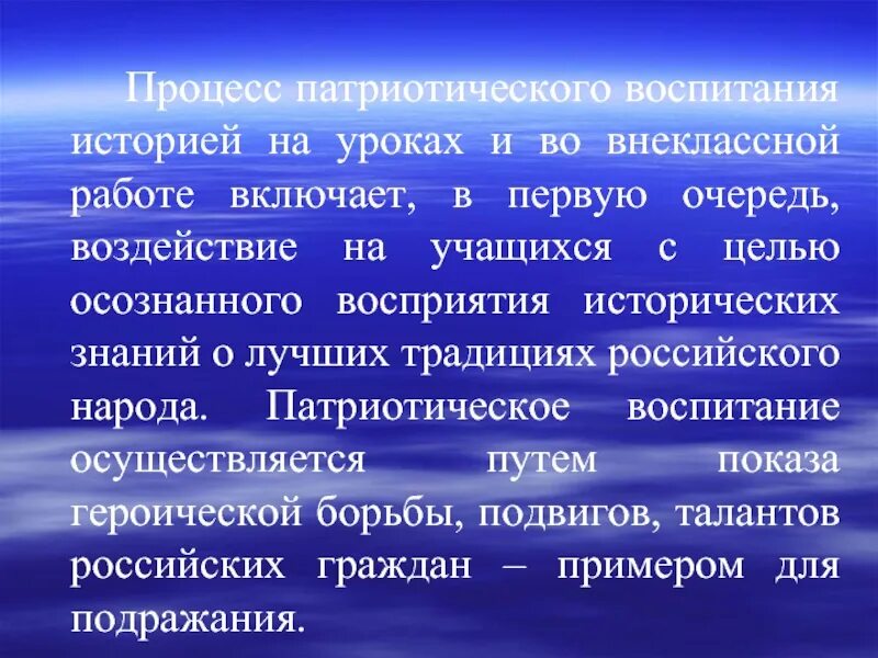 Исторический воспитывать. Методы патриотического воспитания на уроках истории. Историческое воспитание. В деле патриотического воспитания учащихся. Патриотическое воспитание школьников во внеклассной.