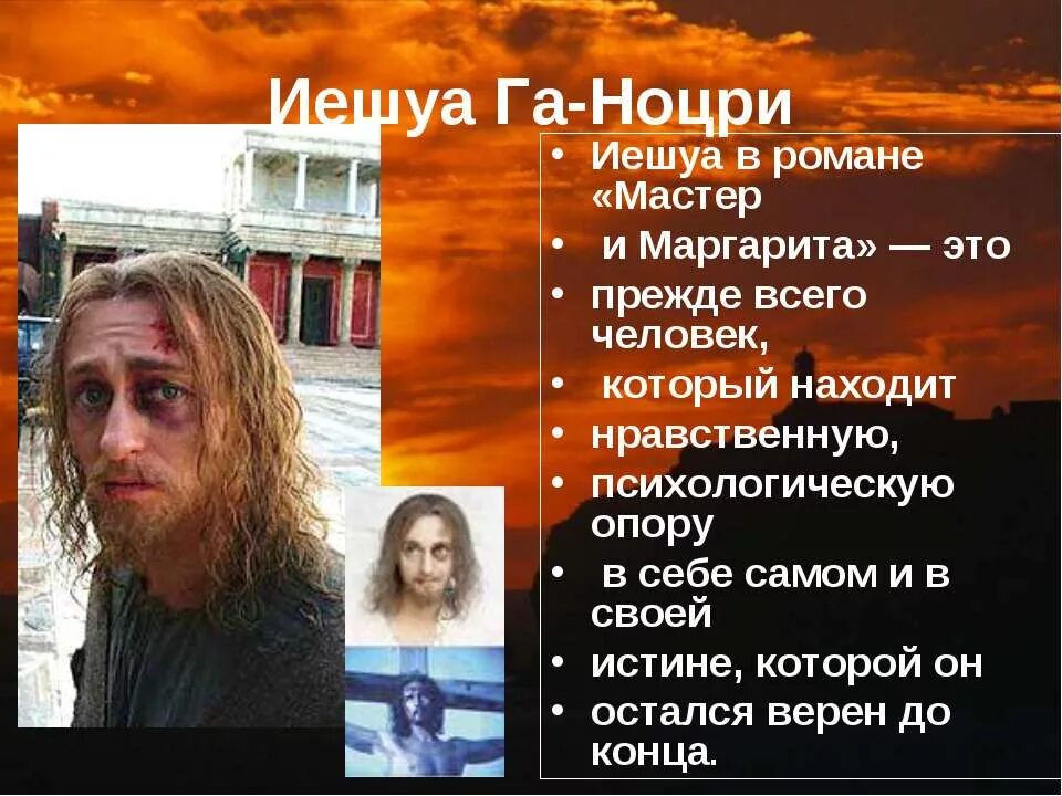 Образ иисуса в мастере и маргарите. Бродячий философ иешуа га-ноцри. Откуда родом иешуа. Иешуа 2024. Откуда родом иешуа.