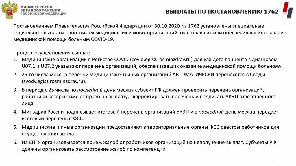 Какие выплаты медикам в апреле 2024. Выплаты медицинским работникам. Специальная выплата медицинским и иным работникам что это такое. Социальная выплата медицинским работникам. Специальная социальная выплата медикам.