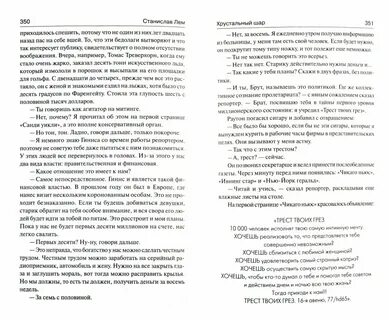 Хрустальный шар читать рассказы