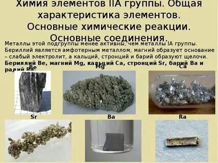 Химическая характеристика стронция