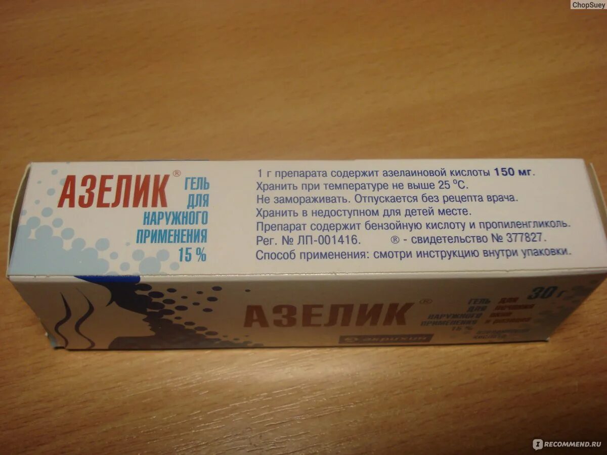 Азелик гормональный или нет. Азелик 20%. азелик мазь. крем от прыщей азелик. азелик крем или гель.