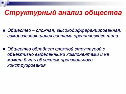 Уровни исследования общества