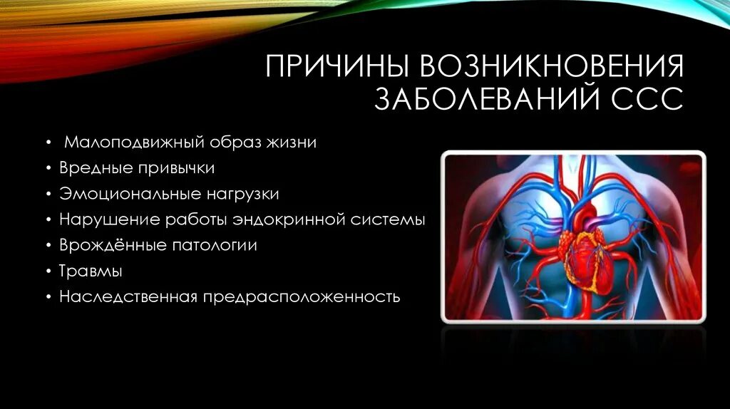 Является причиной сердечных заболеваний. Расстройство сердечно сосудистой системы. Сердечно сосудистая система. Причины сердечно-сосудистых заболеваний.