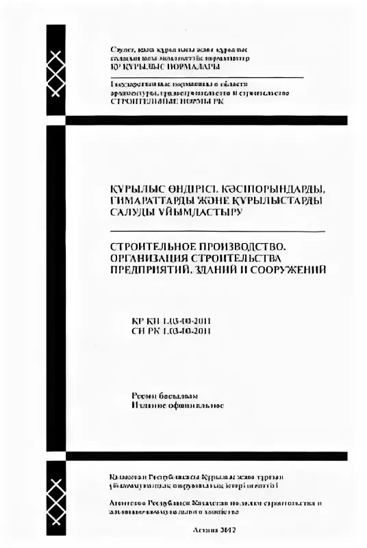 Сн рк 2011. Сн рк 2011